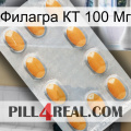 Филагра КТ 100 Мг cialis3